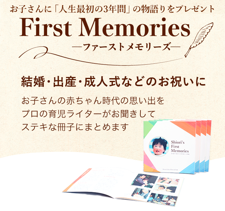 FirstMemories